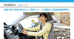 Desktop Screenshot of keikyu-driving.co.jp