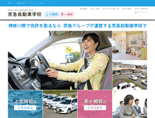 Tablet Screenshot of keikyu-driving.co.jp